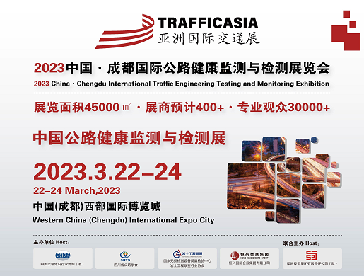 2023中国(春季)·成都公路健康监测与检测展览会