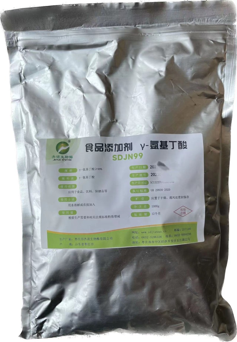 γ-氨基丁酸GABA价格营养强化剂氨基丁酸饲料添加