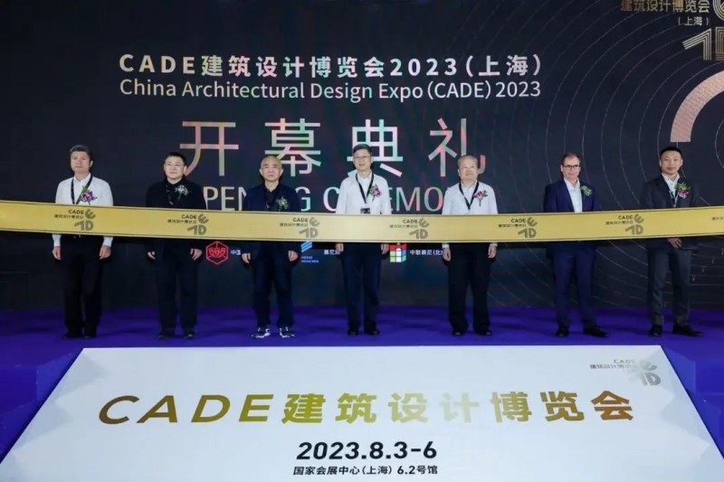 CADE建筑设计博览会2024（上海）