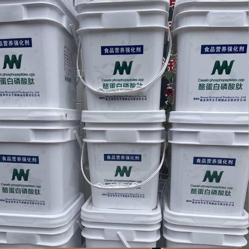 酪蛋白磷酸肽CPP食品级酪蛋白磷酸肽价格营养强化剂