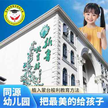 三六六社会实践苏州新鲁同源幼儿园秋季开学开始招生