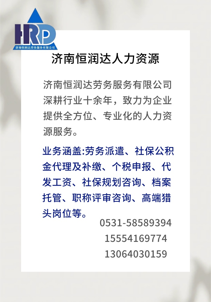 济南社保代理/五险一金代理/社保代交