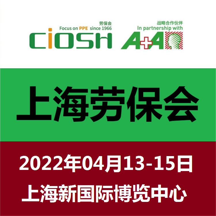 2023上海劳保展-2023上海劳保会