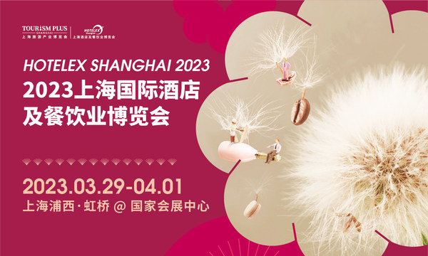 2023上海国际高端食品饮料展览会
