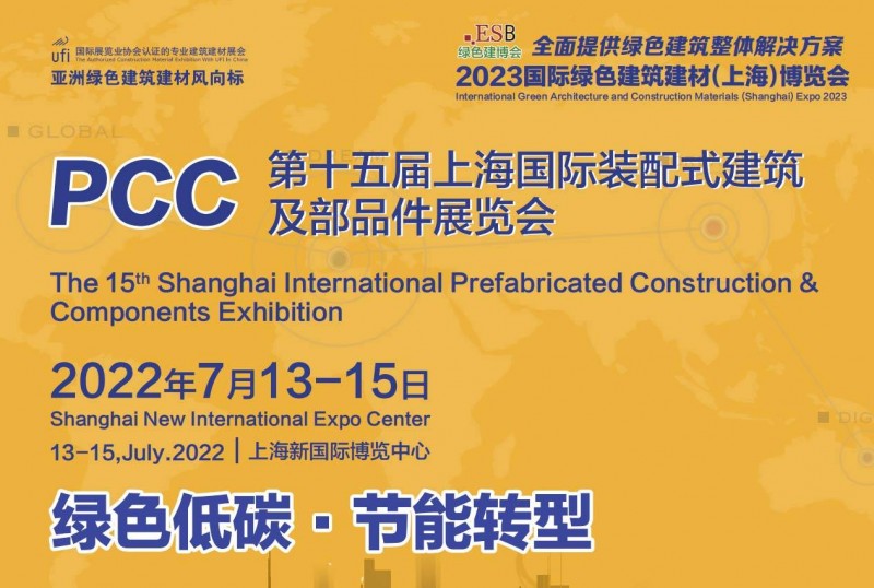 装配式建筑展|2023上海国际装配式建筑及部品件展览会