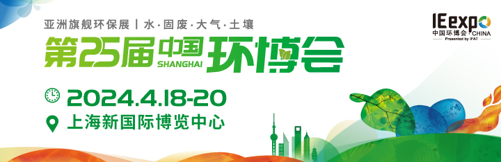 2024中国环博会上海展