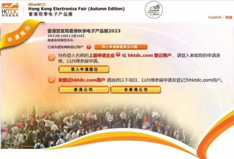 2023年香港秋季电子产品展暨国际电子组件及生产技术展