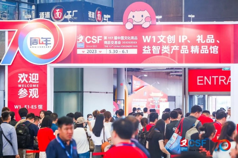 2024中国文化用品展览会（CSF文化会）