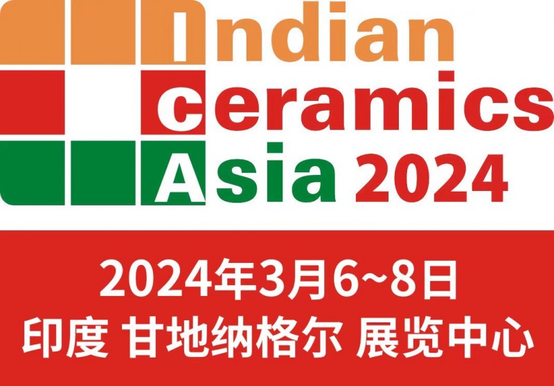 2024印度国际陶瓷工业展