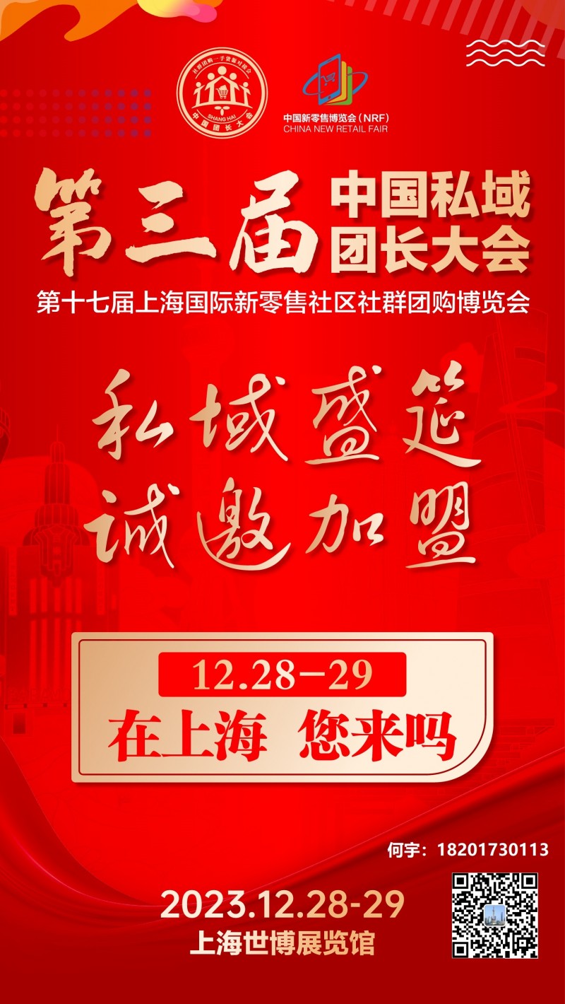 第十七届上海国际纺织品新零售社区社群团购博览会