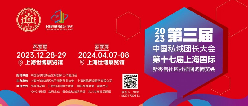 2023第十七届上海国际保健品新零售社区社群团购博览会