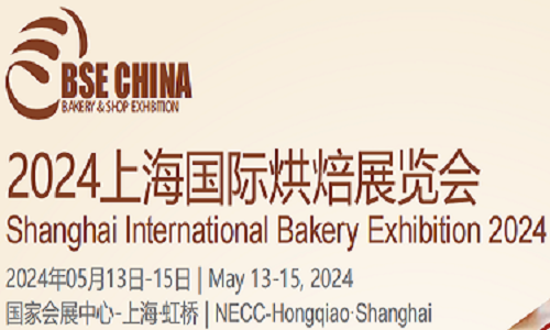 2024中国(上海)国际烘焙展览会