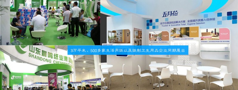 2024生活用纸展|纸业用品|2024中国纸业博览会