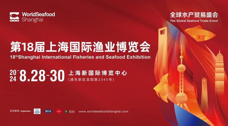 2024上海渔业水产展