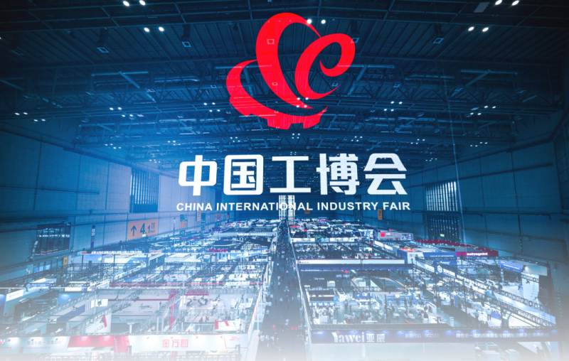 2025上海工博会|中国国际工业博览会-上海九大专业展