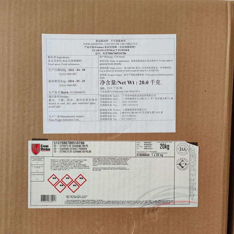 瓜拉纳提取物价格巴西双轮瓜拉纳提取物营养强化剂功能型饮料