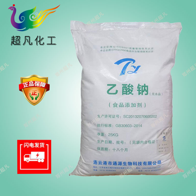 食品级无水乙酸钠99%白色晶体乙酸钠醋酸钠