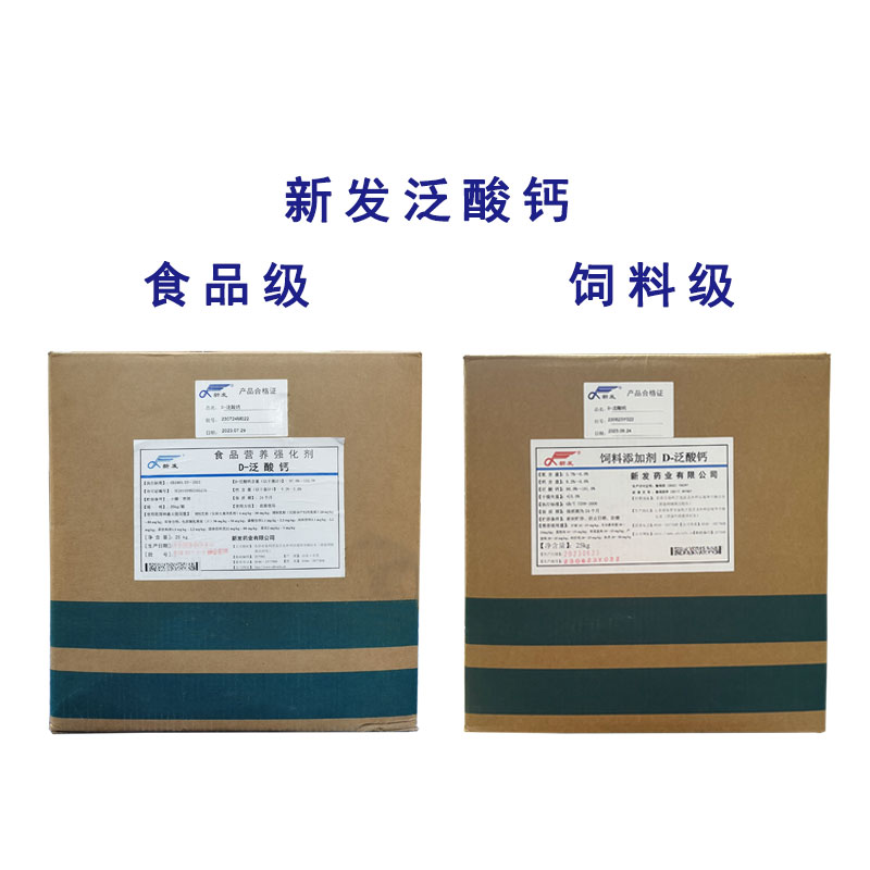食品级泛酸钙粉末食品添加剂营养强化剂饲料级高品质vb5
