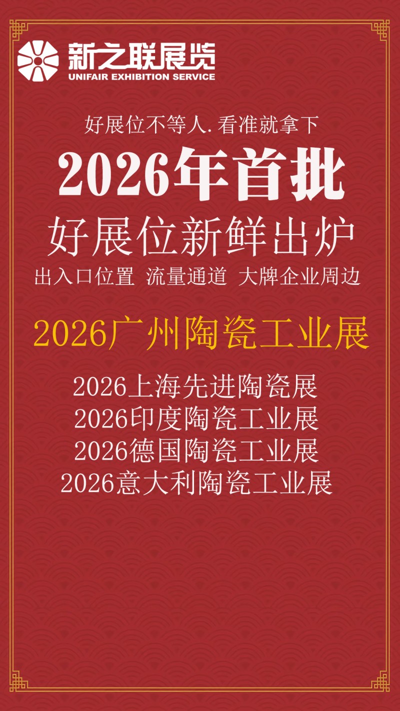 2026广州陶瓷工业展|陶瓷展|广州陶瓷展|陶瓷工业展