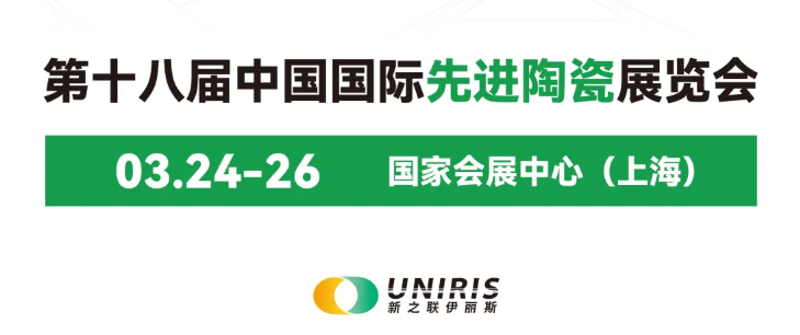 2026上海先进陶瓷展/精密陶瓷/先进陶瓷/技术陶瓷