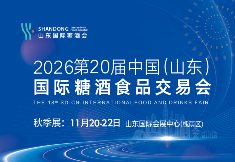 2026山東秋季糖酒會|2025山東糖酒會|濟(jì)南糖酒會