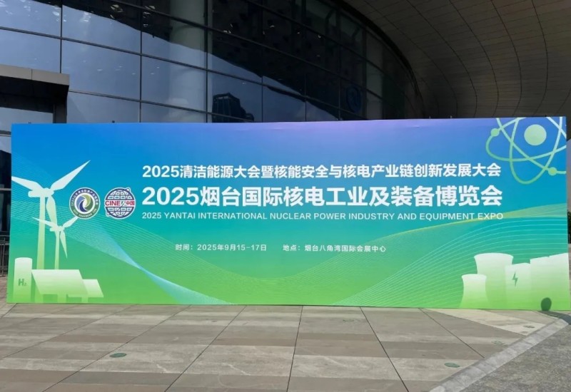 2026第十九屆煙臺國際核電工業(yè)及裝備博覽會