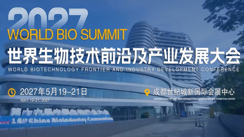 2027世界生物技术展览会