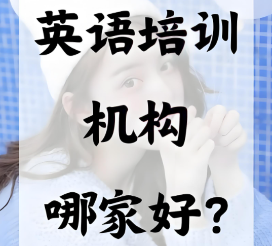 苏州昆山太仓英语语言培训辅导提优