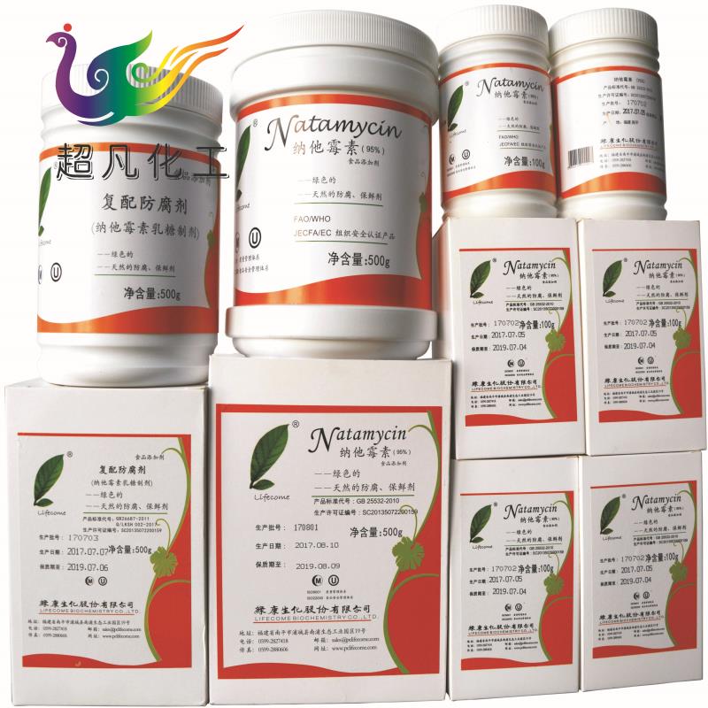 纳他霉素价格防腐剂绿康游霉素乳制品肉制品糕点保鲜纳鲜纳他霉素