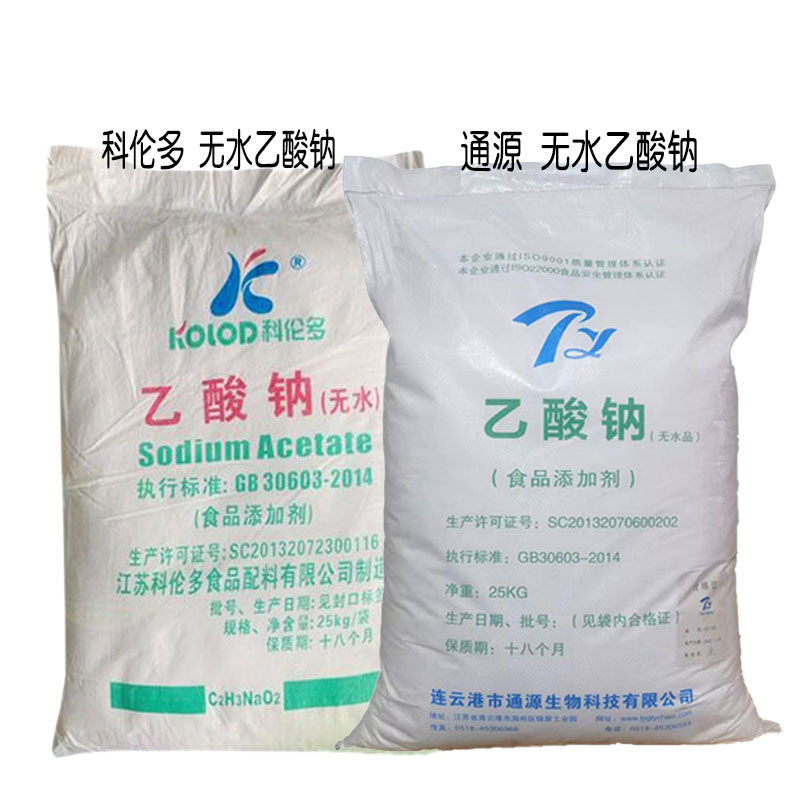 无水乙酸钠价格食品级无水乙酸钠99含量醋酸钠加工助剂