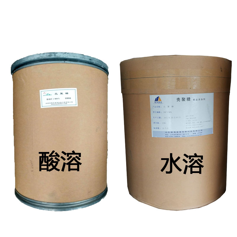 壳聚糖水溶壳聚糖价格酸溶壳聚糖食品级脱乙酰甲壳素