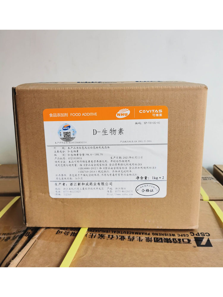 D-生物素价格营养强化剂D生物素高含量生物素