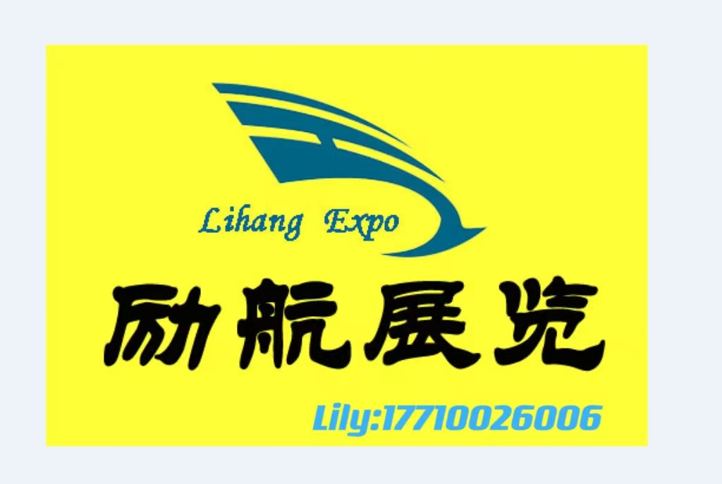 北京励航商务会展有限公司