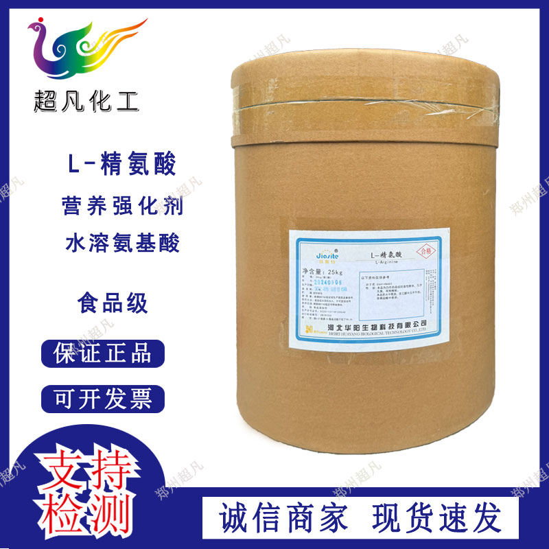 华阳L-精氨酸食品级促进植物合成叶绿素营养强化剂