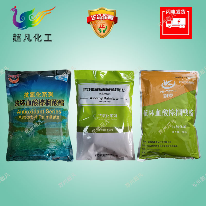 感恩L抗坏血酸棕榈酸酯食品级抗氧化剂 VC棕榈酸酯油溶