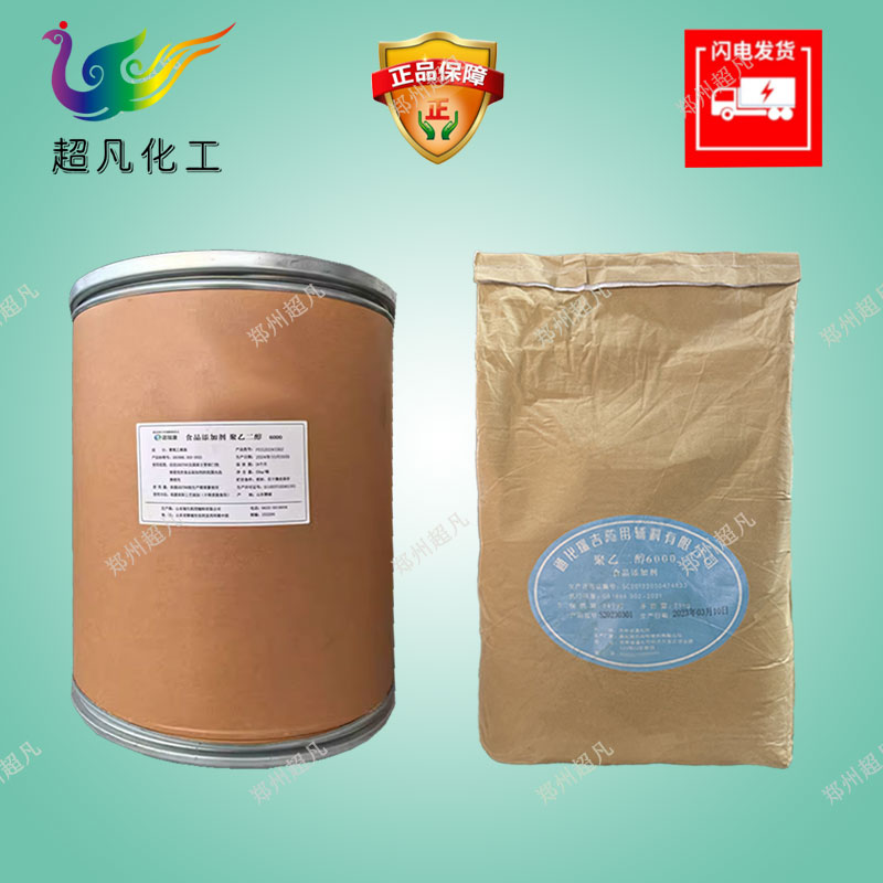 食品级聚乙二醇6000被膜剂糖果巧克力包衣PEG粘合润滑成膜