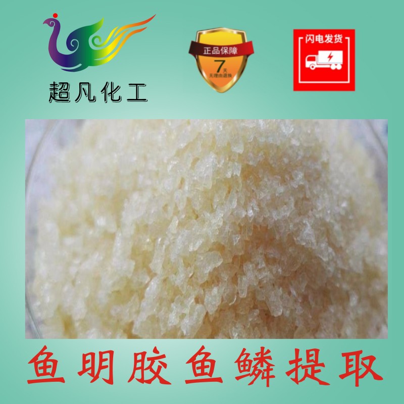 鱼明胶食品级干鱼鳞提取用于烘焙乳品糖果蛋糕果冻布丁265冻力