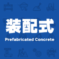 2024装配式建筑工业化展览会2024中国住博会