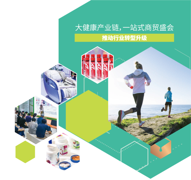 NPC上海健康产业展-2024上海营养健康博览会