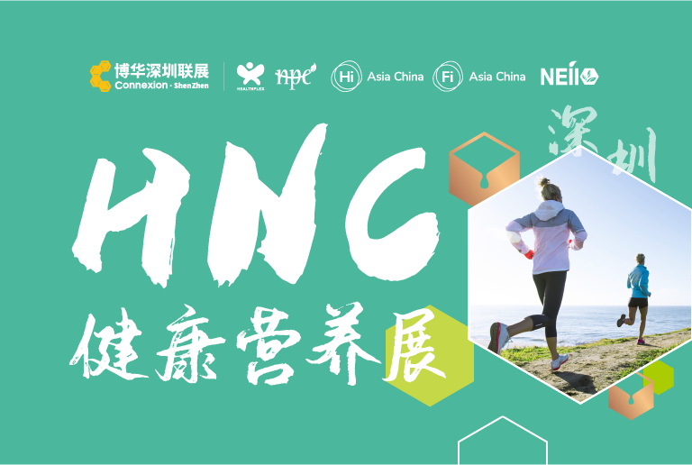 2024HNC健康营养展-2024深圳国际健康及营养保健品展