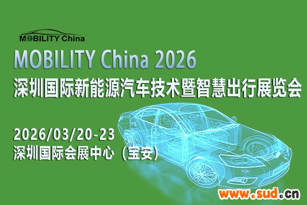 MOBILITY China 2026-封面-01-600<em></em>x400.jpg