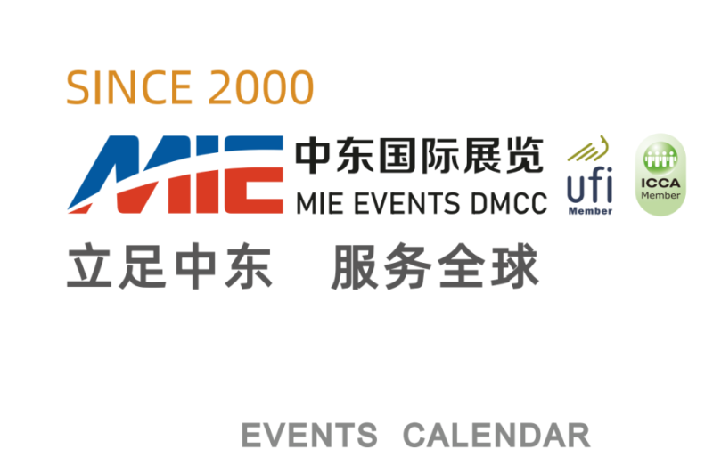 2026年尼日利亚五大行业展-总代理