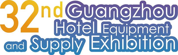 2026第三十二届广州酒店用品展览会