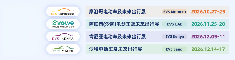 小鹏入驻摩洛哥-摩洛哥电动车展-摩洛哥EVS汽车展