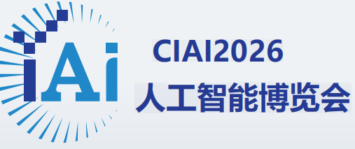 智领未来，赋能新经济：CIAI 2026 邀您共赴南京之约
