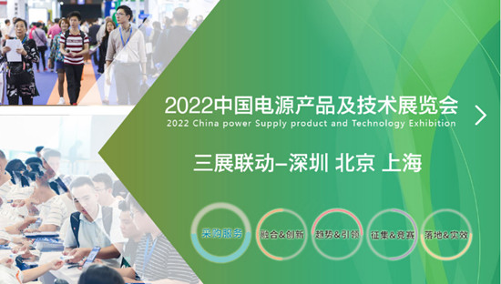 2022深圳电池展|电源技术展|2022深圳电源产品及技术展