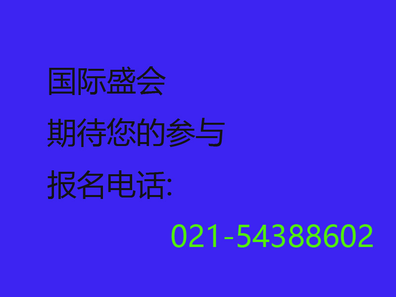 2023中国(上海)国际钛白粉展览会