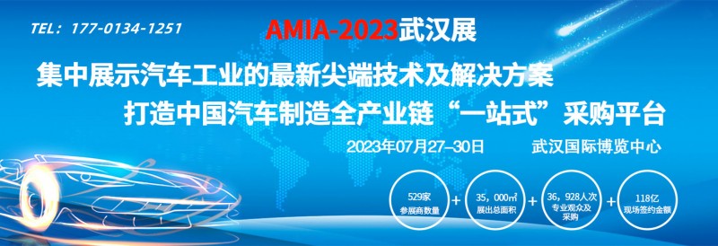 2023中国武汉汽车制造技术暨智能装备博览会