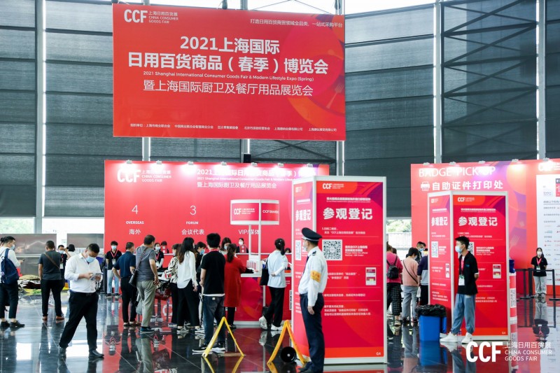 ​CCF2024上海国际日用百货商品(春季)博览会