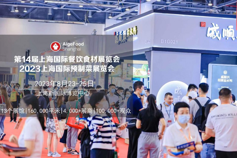 抢先机，开新局▕ 歌华 · 2023第14届上海食材展携手4000家展商，助力行业新发展